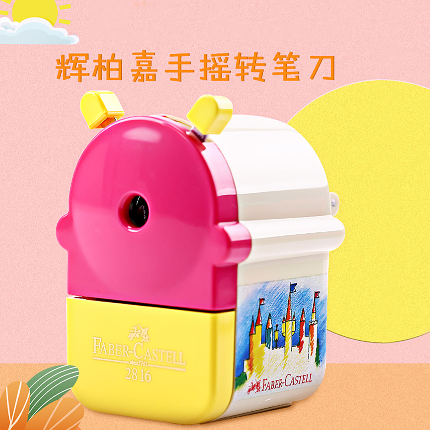 辉柏嘉笔刨塑料手摇学生