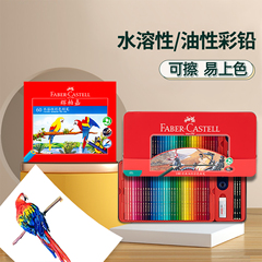 德国辉柏嘉油性彩铅水溶性72色48色美术生专用城堡150色手绘专业学生用初学者画画水性彩色铅笔填色画笔套装