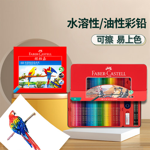 德国辉柏嘉彩色铅笔进口色彩鲜艳