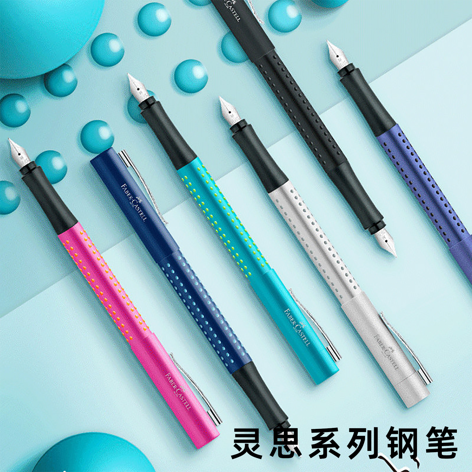 进口钢笔FABER－CASTELL/辉柏嘉
