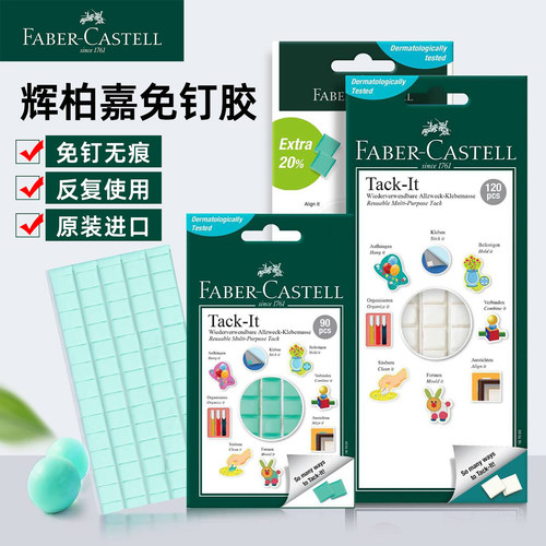 德国辉柏嘉无痕胶粘土蓝钉胶免