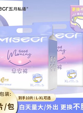 五月私语魔术贴早安裤独立包装粘贴式日用可拆卸卫生巾产妇专用