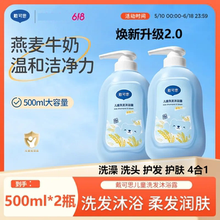 戴可思儿童洗发沐浴露二合一3-12岁专用沐浴乳宝宝洗护专用大容量