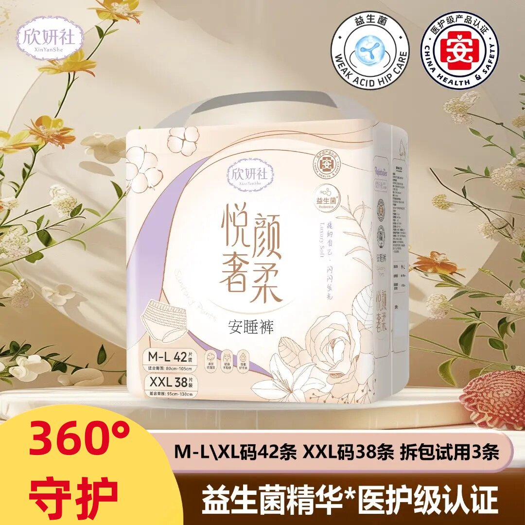 欣妍社42条医护级益生菌安睡裤防漏裤型卫生巾裤超薄透气经期裤