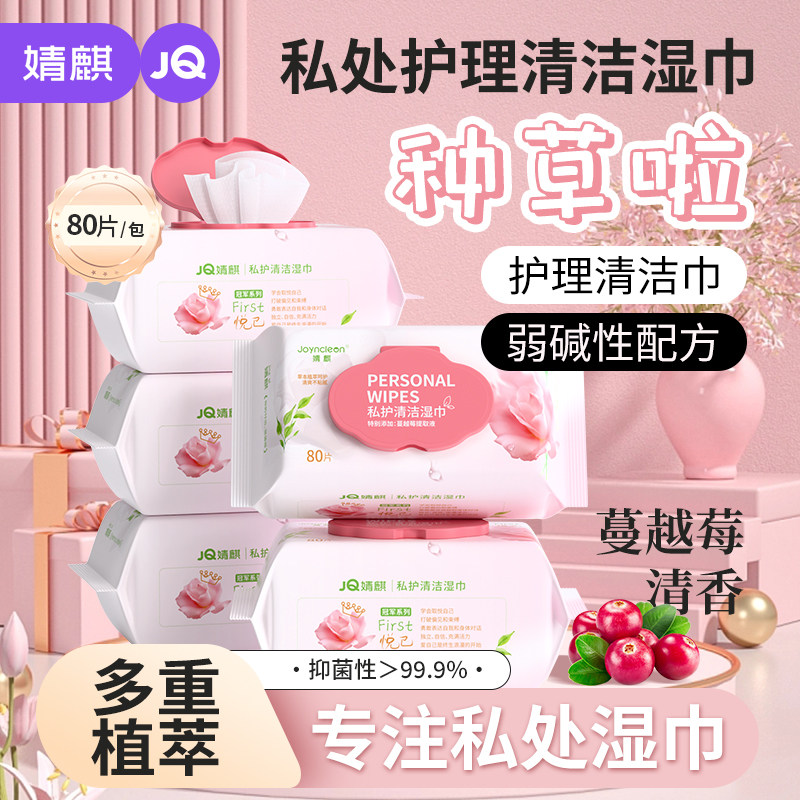 婧麒湿巾草本蔓越莓私护清洁杀菌女性经期孕妇事后免洗卫生护理,洗护清洁剂/卫生巾/纸/香薰,私处湿巾,淘宝优惠券,粉丝福利购,淘宝优惠卷