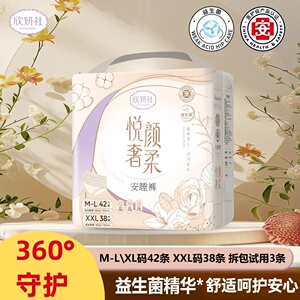 欣妍社42条益生菌安睡裤超薄透气