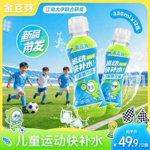 金豆芽儿童电解质水青柠味饮品运动补水解渴330ml*12瓶补充能量