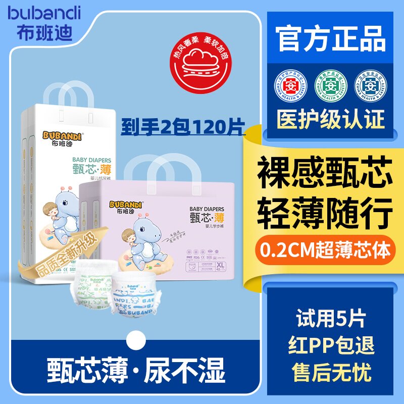 布班迪甄芯薄纸尿裤婴儿拉拉裤医护级超薄透气尿不湿柔软男女宝宝