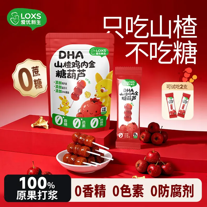 爱优新生DHA山楂鸡内金糖葫芦儿童零食果肉解馋营养棒棒糖年货礼