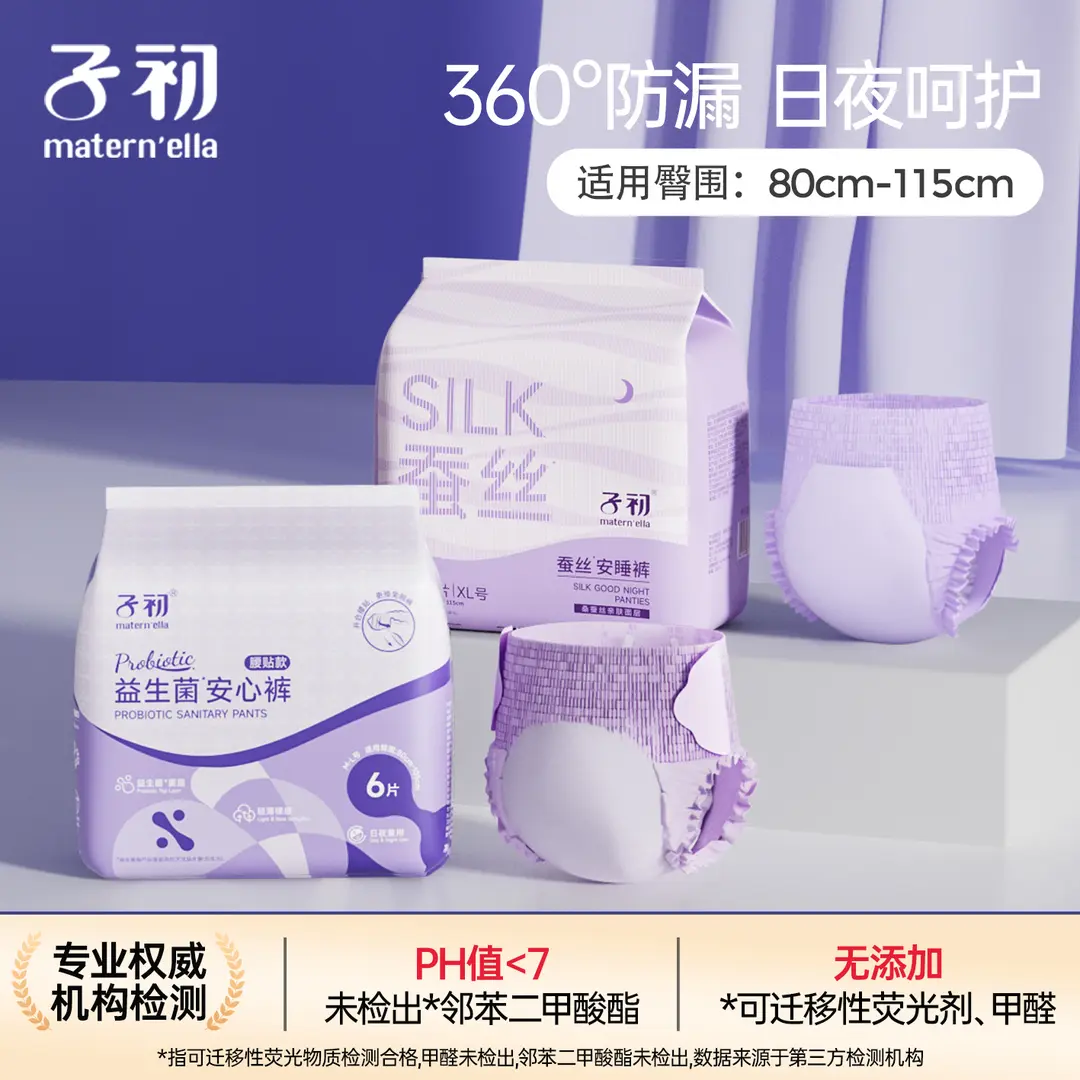 子初蚕丝安睡裤益生菌日安裤姨妈裤生理期防侧漏一次性夜用卫生巾