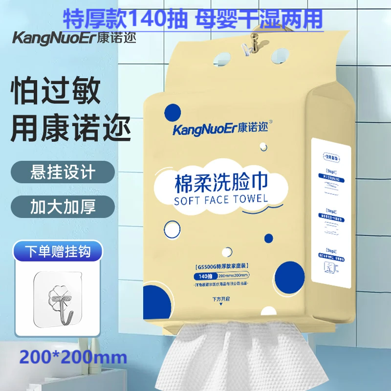 康諾邇純植物棉加大厚母嬰潔面巾