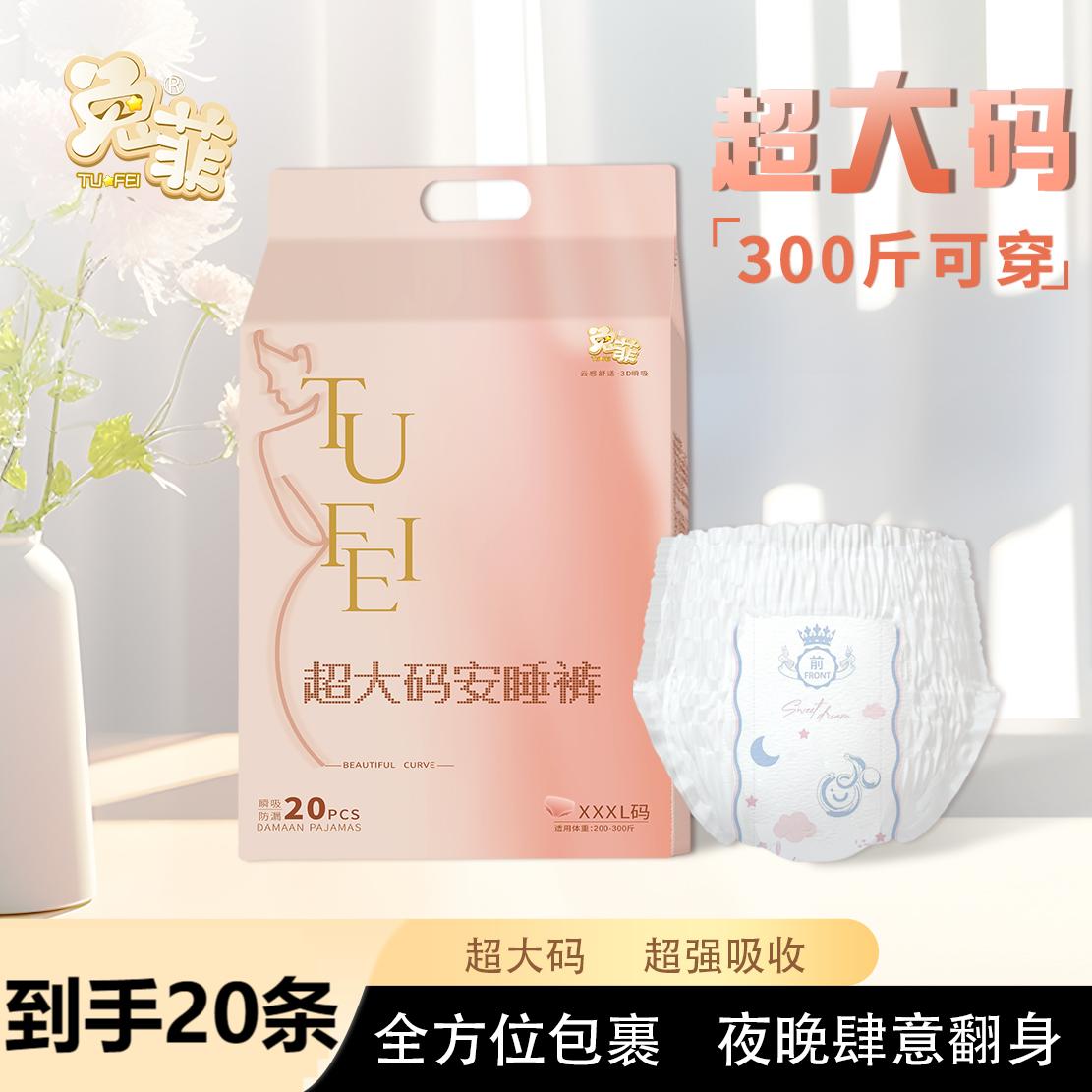 兔菲特大码安睡裤300斤可穿裤型卫生巾经期产后安心裤护理卫生巾