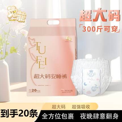 兔菲特大码安睡裤300斤可穿裤型卫生巾经期产后安心裤护理卫生巾