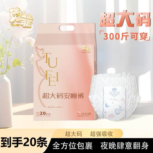 兔菲特大码安睡裤经期产后安心裤