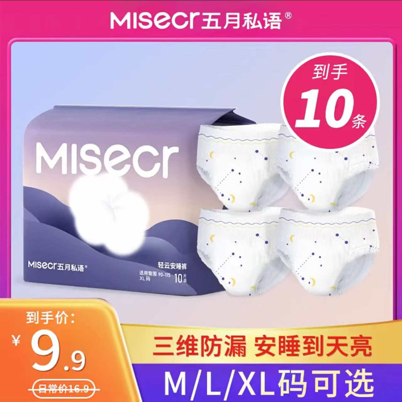 五月私语医护级安睡裤三维防侧漏