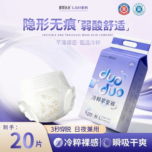 臻爱朵朵冷粹早安裤超薄透气防漏