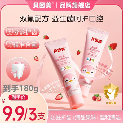 贝因美奥拉氟儿童牙膏防蛀180g