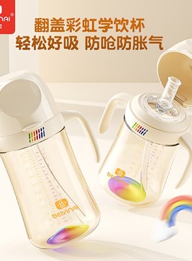 贝因爱感温PPSU直饮奶瓶防胀气