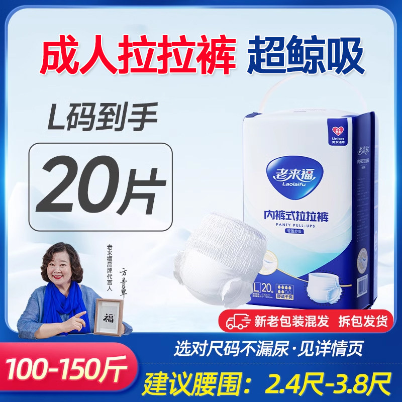 老来福成人高腰拉拉裤纸尿裤