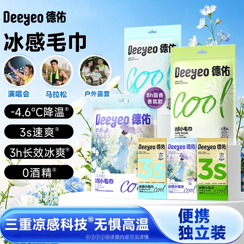 【出行常备】德佑冰感毛巾清凉降温冰巾夏季解暑神器冰凉毛巾止汗