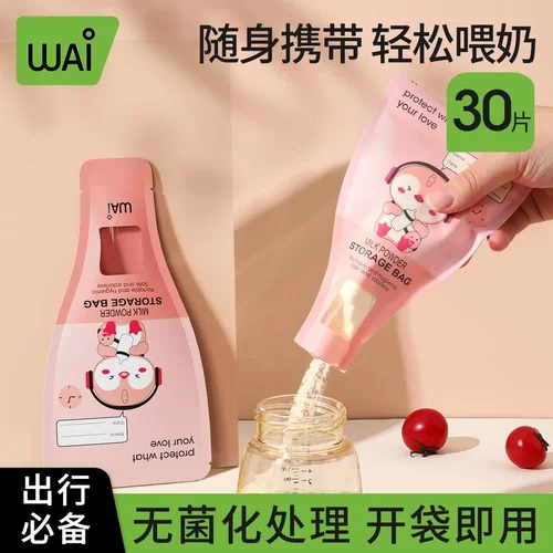 哇爱奶粉袋便携外出无菌30-90片