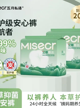 五月私语【艾草小绿裤】医护级抑菌净味夏天轻薄舒适魔术贴早安裤