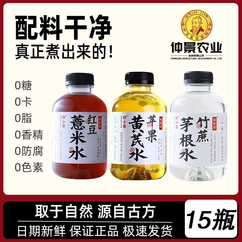 仲小景苹果黄芪水夏季人参养生茶健康植物饮料整箱0糖0卡开盖即饮