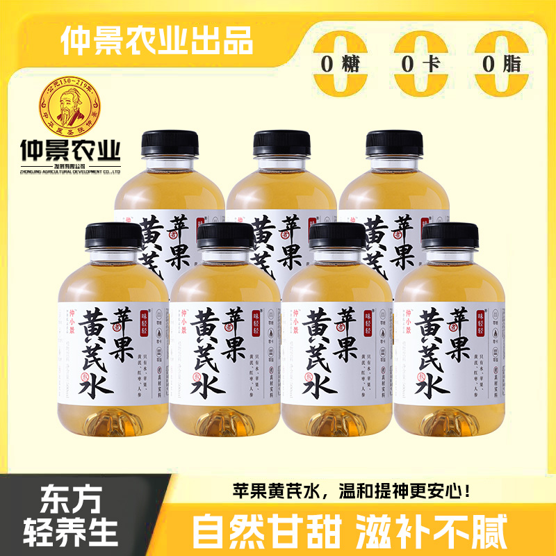 夏季养生水饮料整箱仲小景苹果黄芪水调理脸色蜡黄熬夜精神不振
