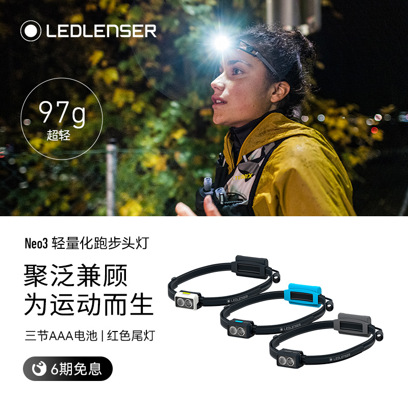 LEDLENSER莱德雷神德国NEO3头灯头戴式强光LED户外登山超轻干