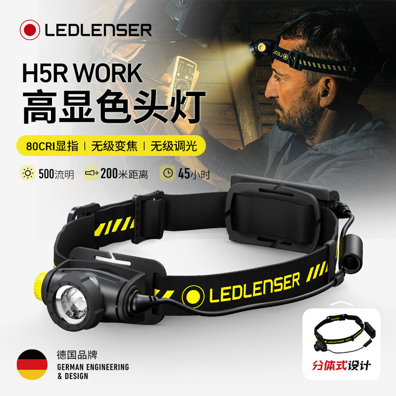 【5折特价】H5Rwork高显指头灯