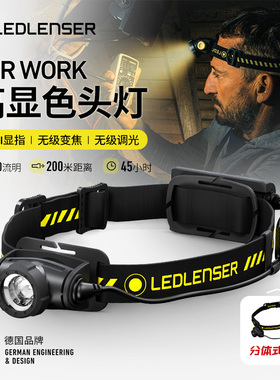 【5折特价】莱德雷神德国H5R Work登山户外变焦夜钓头灯超长续航