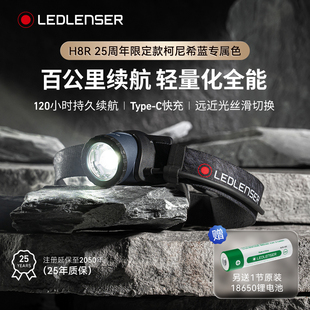 德国莱德雷神H8R 头灯120小时长续航高亮Type-C充电夜钓徒步越野