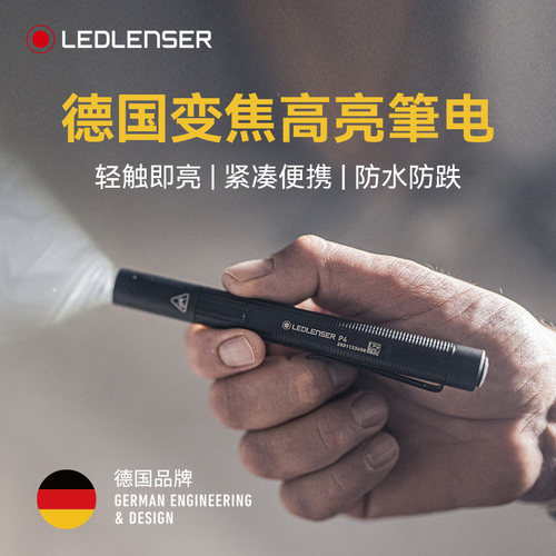 新品上市|德国莱德雷神P4笔形手电筒可变焦AAA7号干电池edc便携