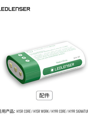 LEDLENSER莱德雷神21700专用电池H19R/H15R