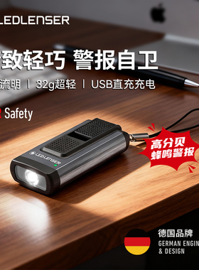 德国莱德雷神K6R手电强光爆闪防狼警报EDC迷你小巧便携USB直充