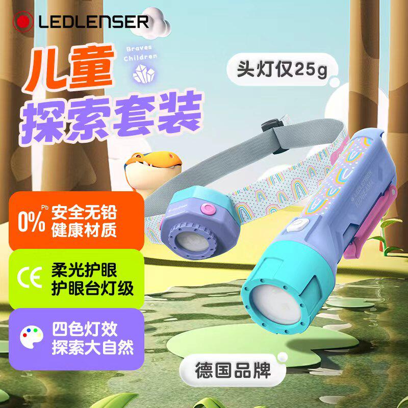 【无铅材质】德国莱德雷神儿童手电筒头灯柔光不刺眼小巧便携玩具