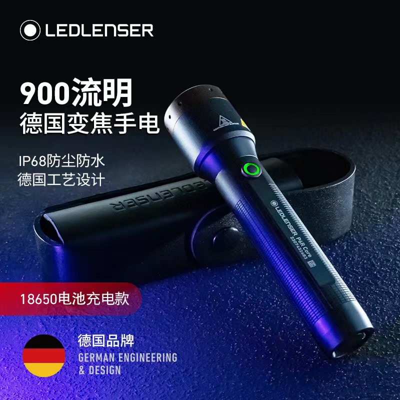 超亮户外LEDLENSER/莱德雷神led