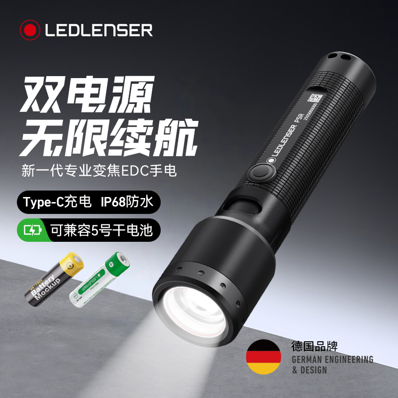 德国P5R手电小巧便携长续航