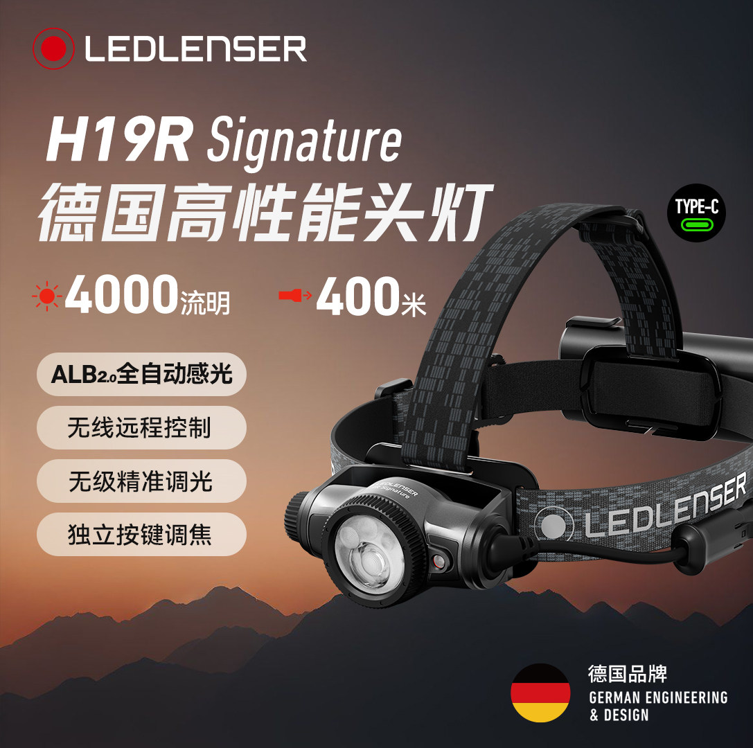 德国莱德雷神新H19R signature头灯ALB2.0自动感光超亮远射长续航