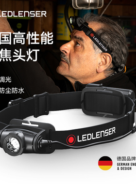 【5折特价】莱德雷神德国H5CORE露营徒步登山户外变焦头灯干电池