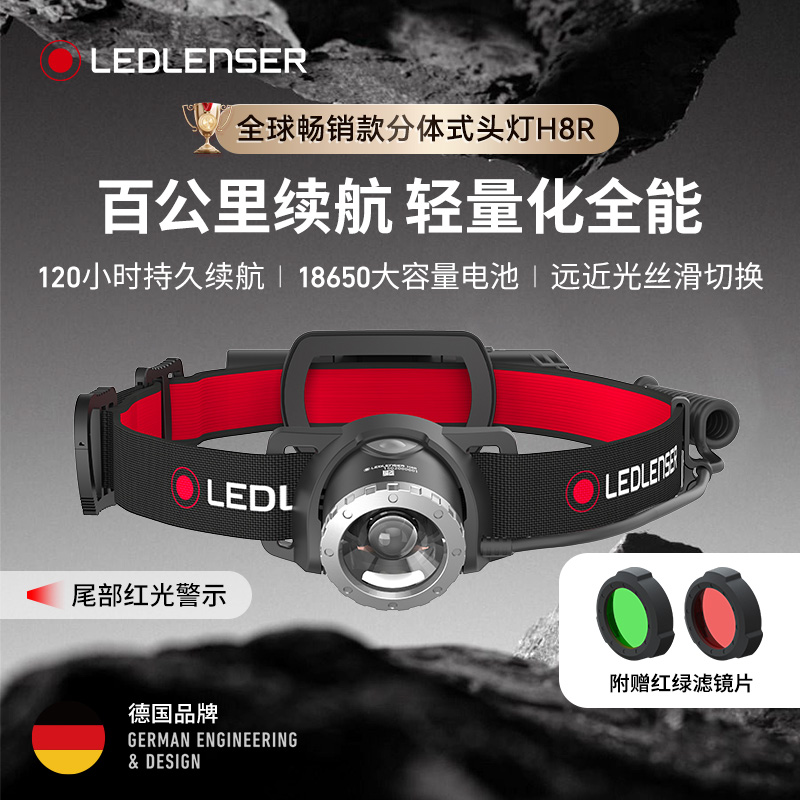 莱德雷神H8R超长续航头灯120小时