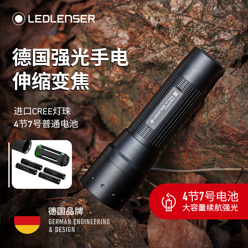 LEDLENSER莱德雷神德国P7 CORE超亮强光充电户外家用便携干电池款-封面