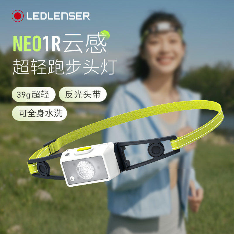 【超轻39g】德国莱德雷神NEO1R头灯户外夜跑越野跑爬山长续航防水