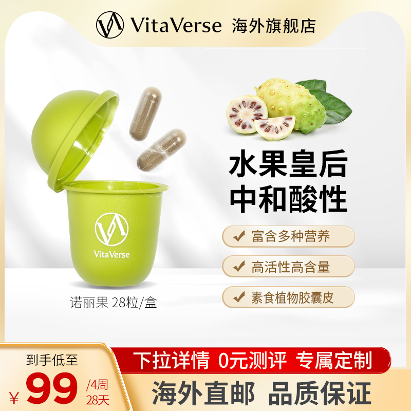 VitaVerse天然有机诺丽果精华胶囊每日营养包复合维生素成人男女 保健食品/膳食营养补充食品 口服美容营养品 原图主图