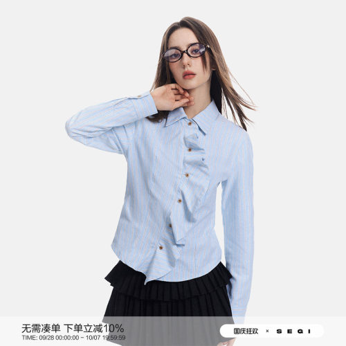 SEGI 早秋季新款蓝色条纹荷叶边衬衣女修身设计感气质长袖上衣