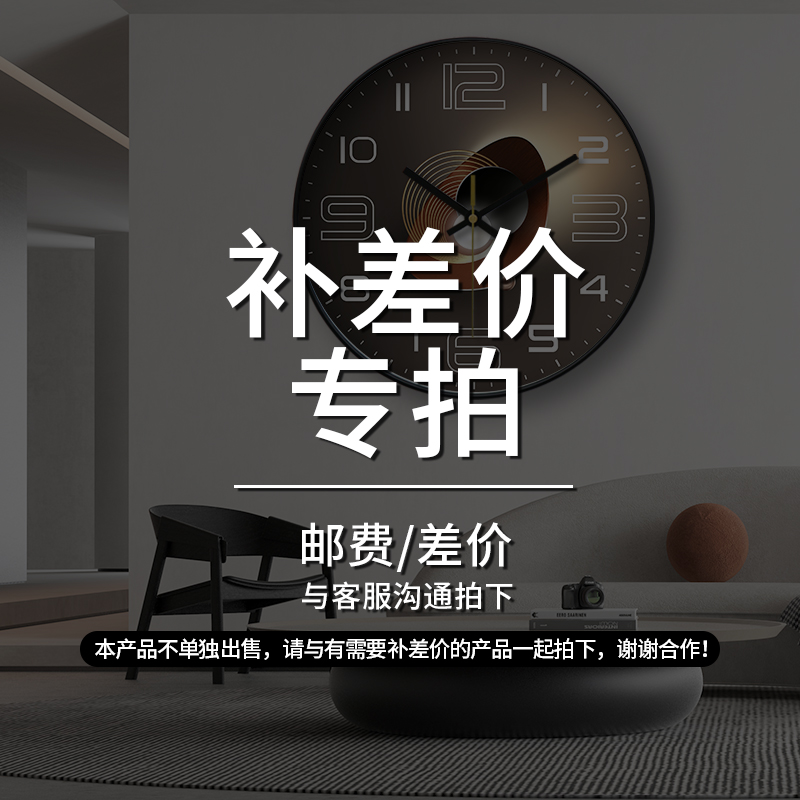 补装饰画电子钟万年历挂钟运费差价私自拍下不 发货