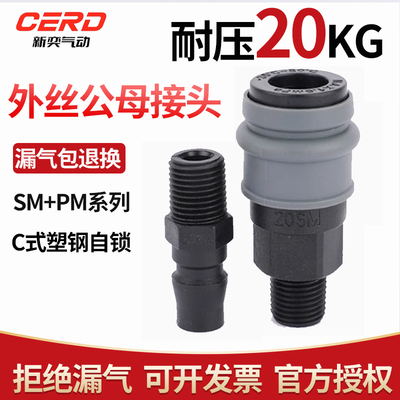 外螺纹SM20塑钢P气管C式自锁接头弹簧吹尘枪快接公母头空压机配件