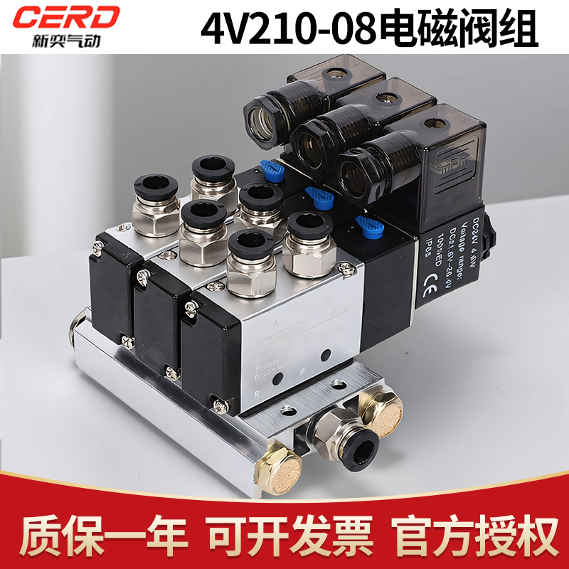 新奕气动4V电磁阀组【包安装】