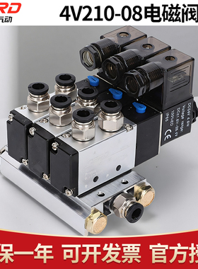 4V210电磁阀组气缸气动阀电磁控制气阀220v24V08汇流板排底座阀岛