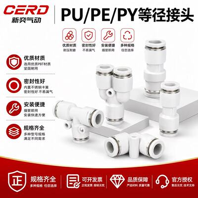 气动气管气缸PU直通三通APE快速快插APU接头T型APY型4/6/8/10/12